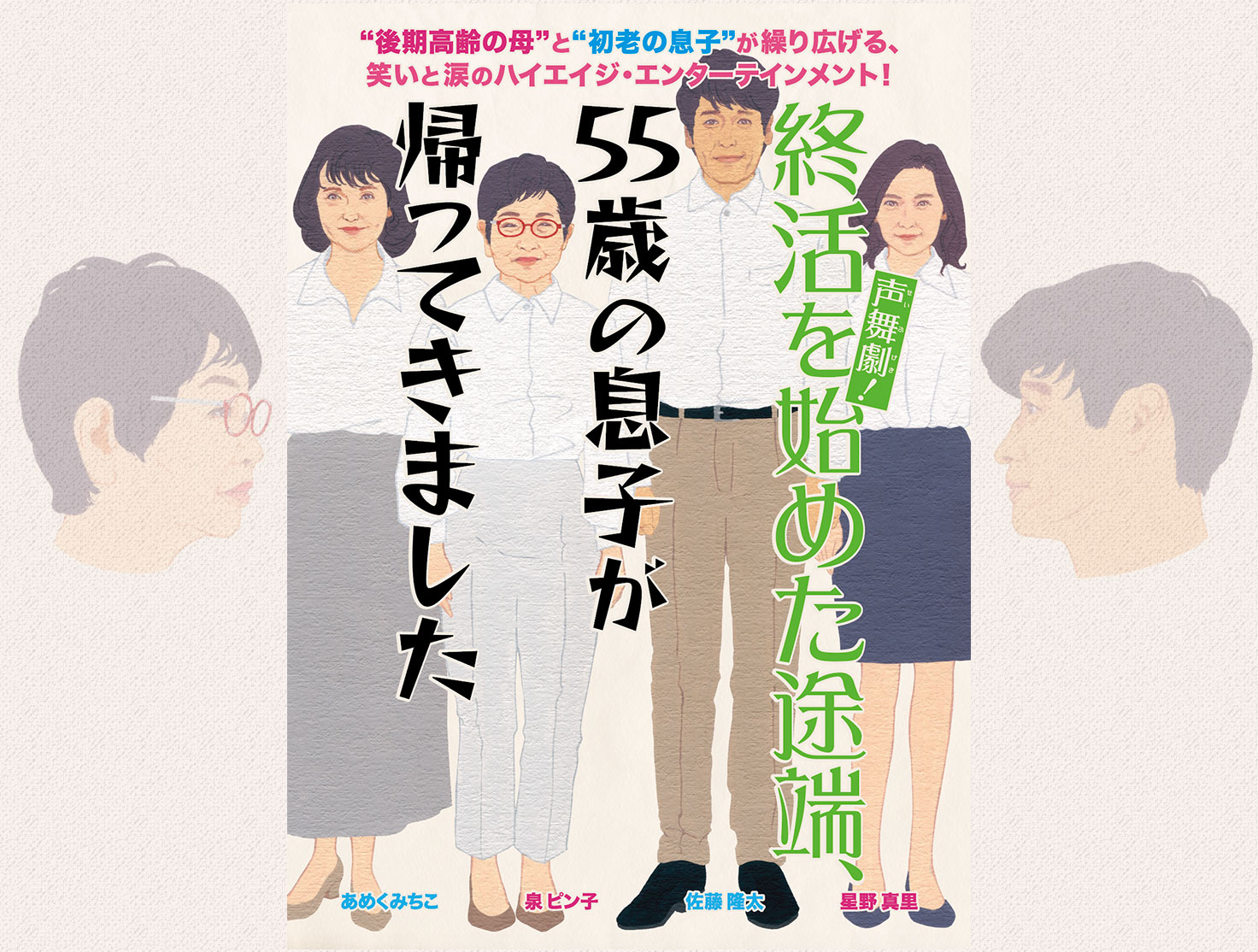 終活母と家出息子